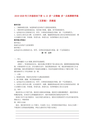 2019-2020年八年級政治下冊 4.13 多一點(diǎn)情趣 多一點(diǎn)高雅教學(xué)案（無答案） 蘇教版.doc