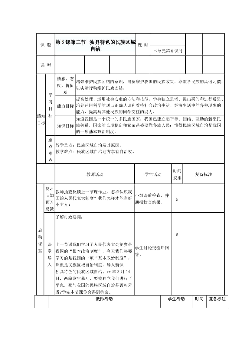 2019-2020年九年级政治全册 5.2 独具特色的民族区域自治导学案 鲁教版 (I).doc_第2页