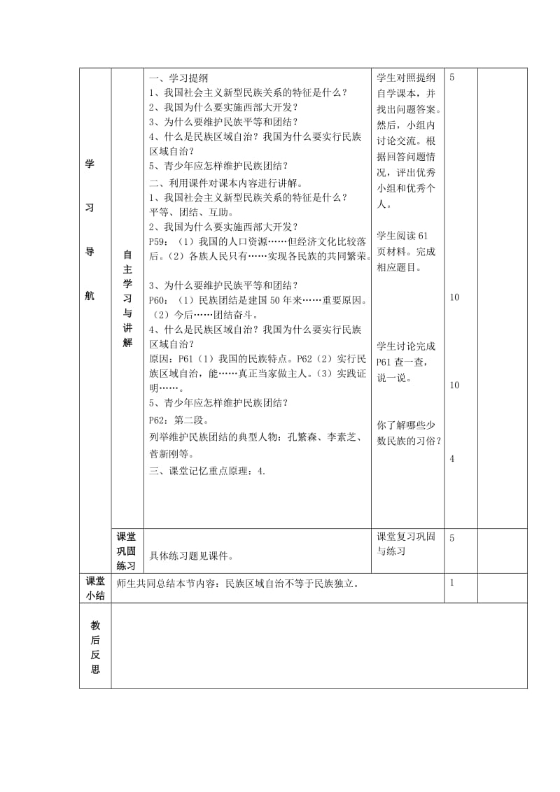 2019-2020年九年级政治全册 5.2 独具特色的民族区域自治导学案 鲁教版 (I).doc_第3页