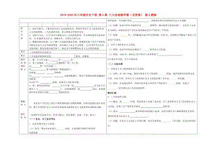 2019-2020年八年級歷史下冊 第5課 三大改造教學案（無答案） 新人教版.doc