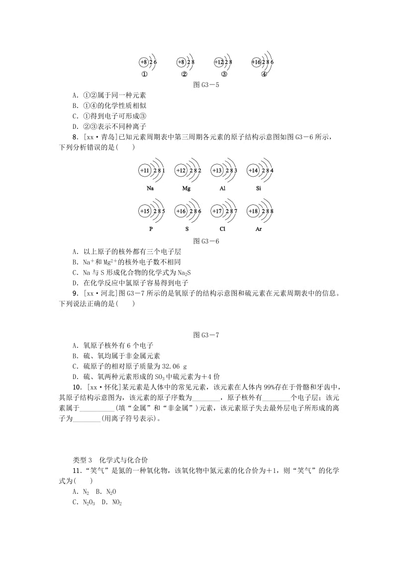 呼伦贝尔兴安盟专版中考化学复习方案滚动小专题三化学用语练习.doc_第2页