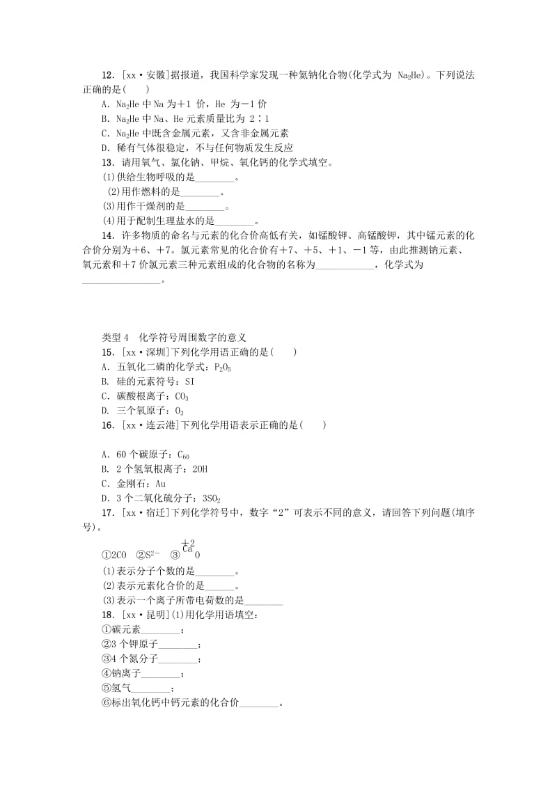 呼伦贝尔兴安盟专版中考化学复习方案滚动小专题三化学用语练习.doc_第3页