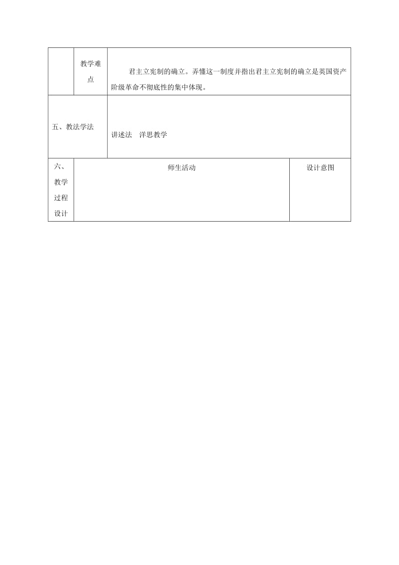 2019-2020年九年级历史上册 第一单元 第3课 剥夺王权保留王位的革命教学设计 北师大版.doc_第2页