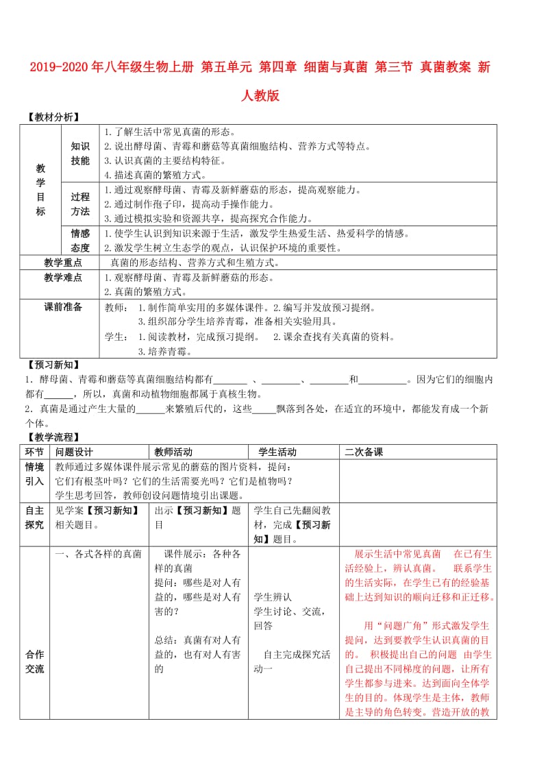 2019-2020年八年级生物上册 第五单元 第四章 细菌与真菌 第三节 真菌教案 新人教版.doc_第1页