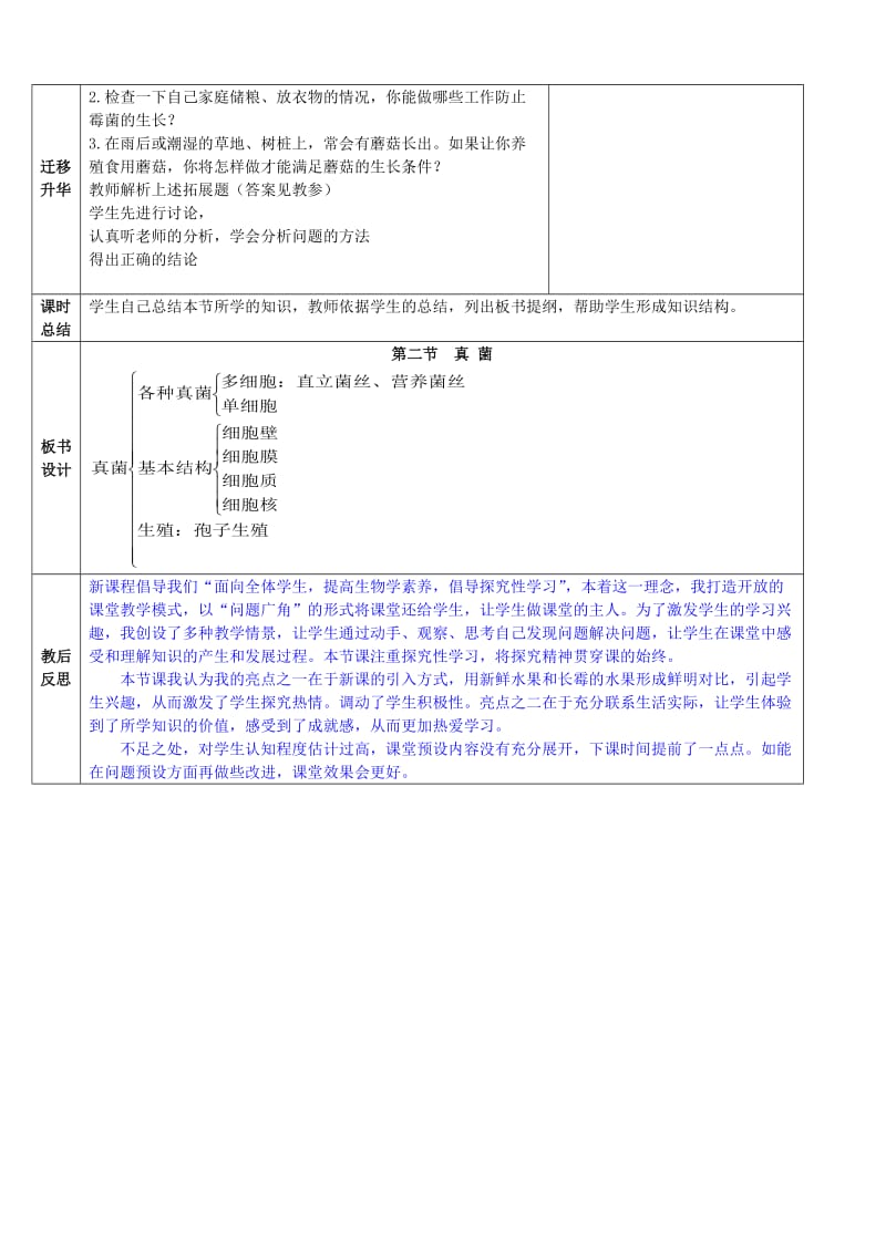 2019-2020年八年级生物上册 第五单元 第四章 细菌与真菌 第三节 真菌教案 新人教版.doc_第3页