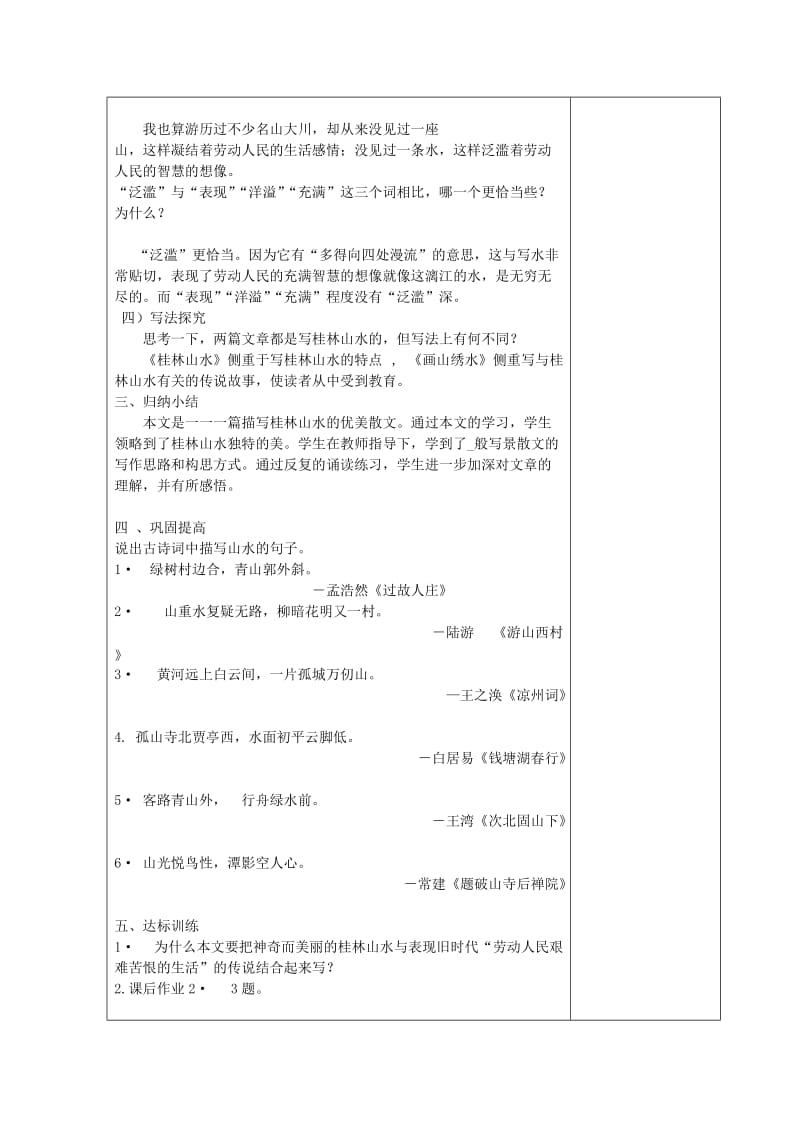 九年级语文上册 第一单元 第4课《画山绣水》教学设计 苏教版.doc_第3页