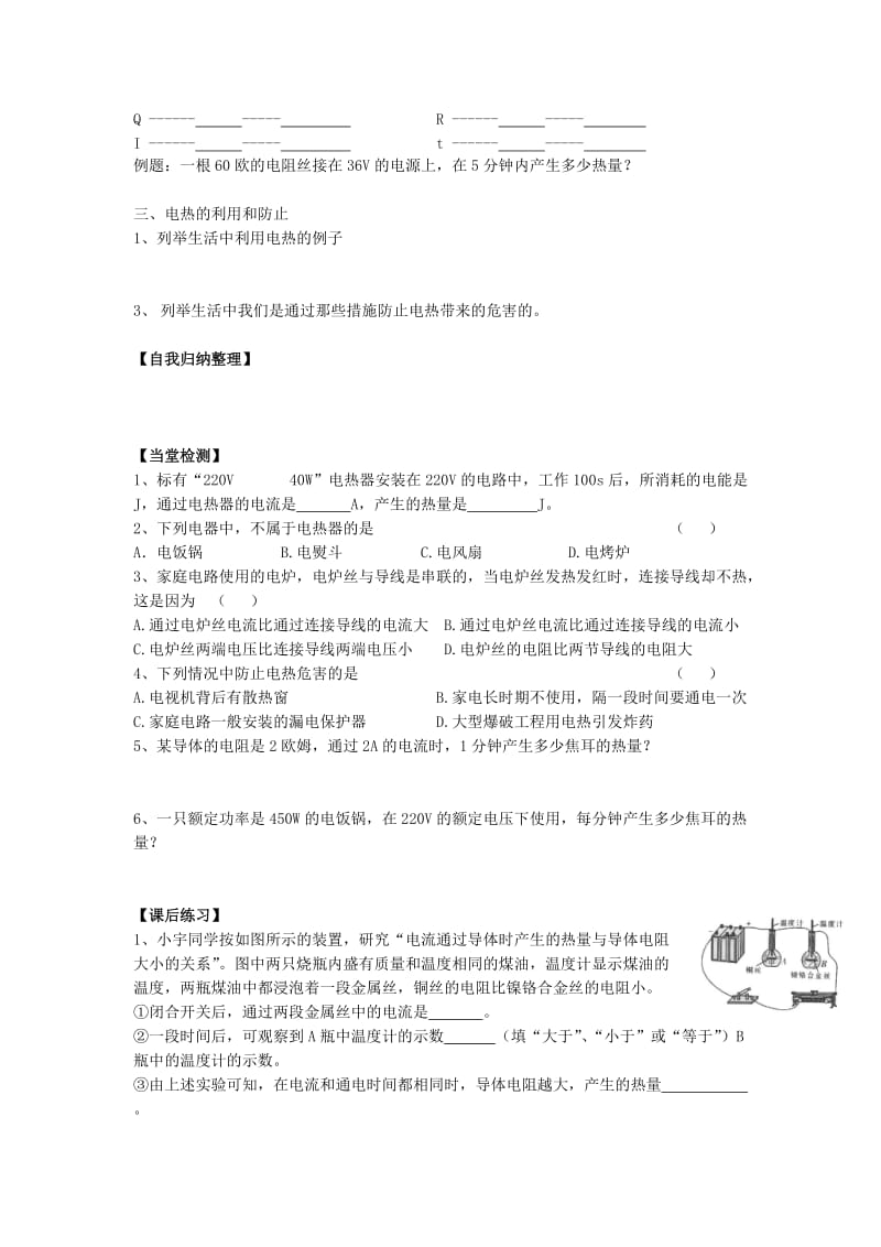 2019-2020年九年级物理全册 第18章 电功率 第4节 焦耳定律及其应用导学案（新版）新人教版 (I).doc_第2页