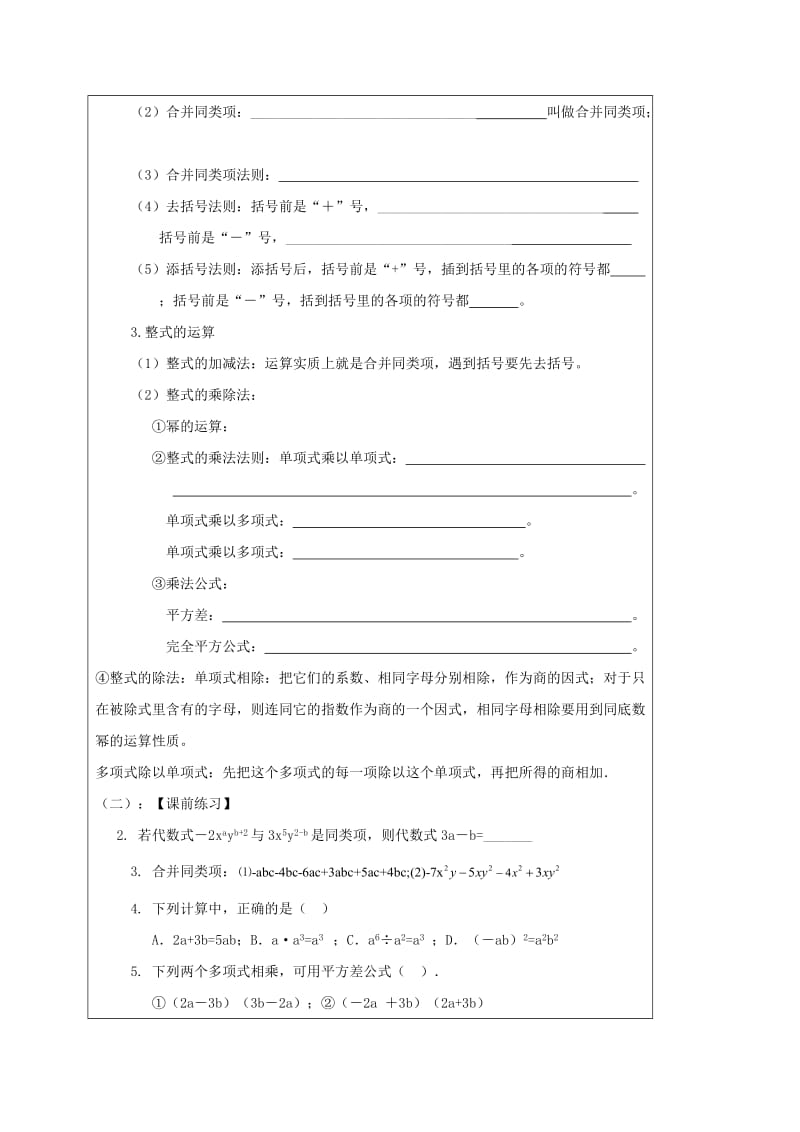 2019版中考数学一轮复习教学设计五整式鲁教版.doc_第2页