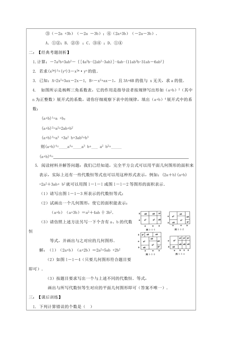 2019版中考数学一轮复习教学设计五整式鲁教版.doc_第3页