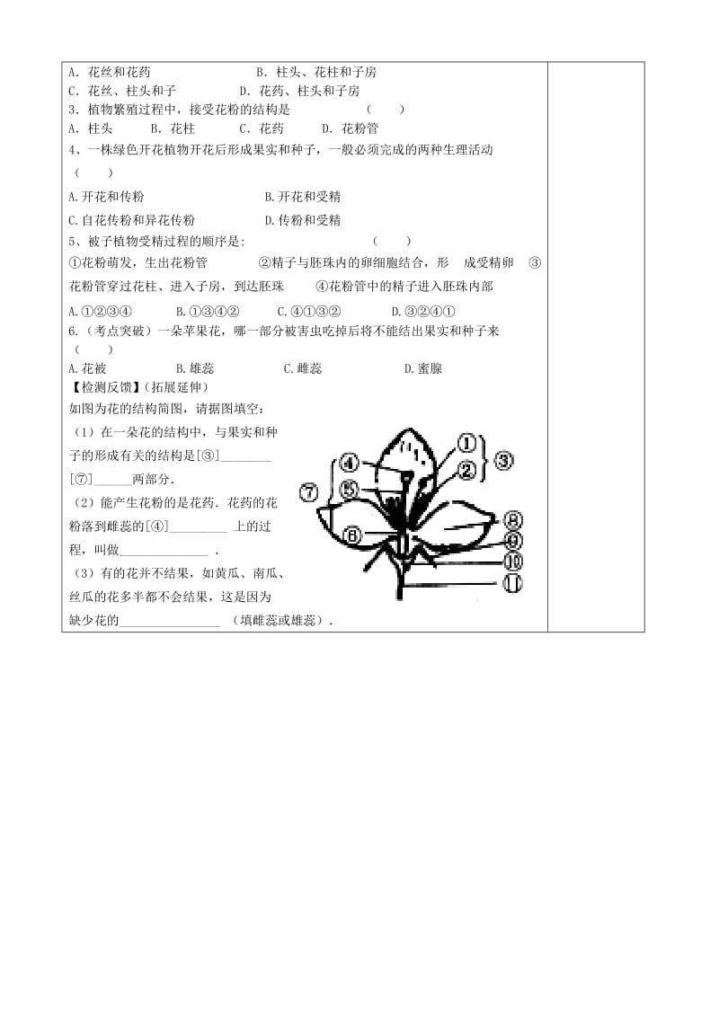 内蒙古鄂尔多斯市七年级生物上册 3.2.3 开花结果（第1课时）学案（新版）新人教版.doc_第2页