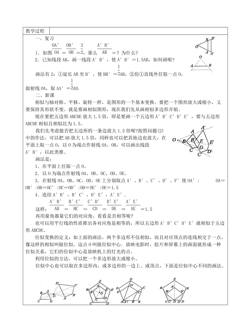 2019-2020年九年级数学上册 3.5 图形的放大与缩小,位似变换教案1 湘教版.doc_第3页