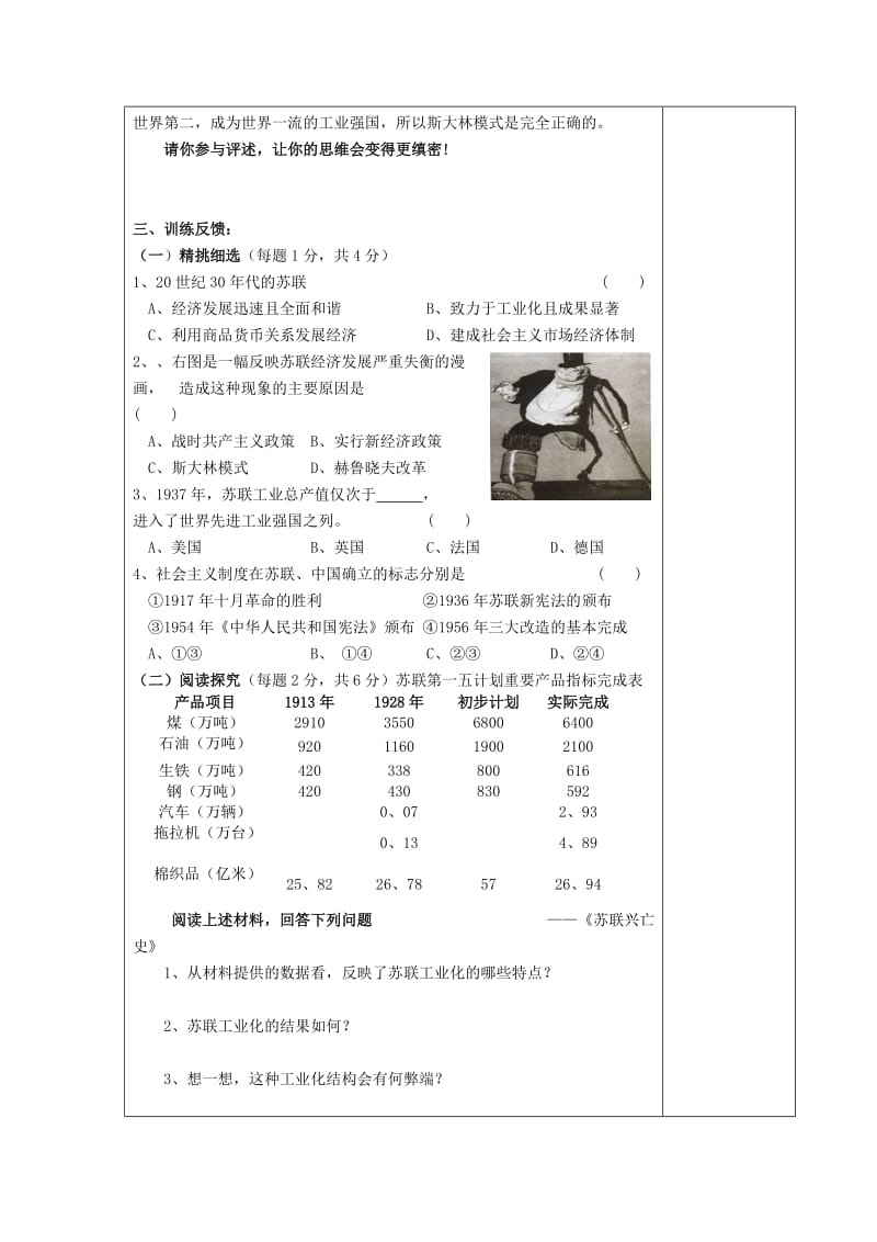 2019-2020年九年级历史下册《第2课 苏联的崛起》学案 北师大版.doc_第3页