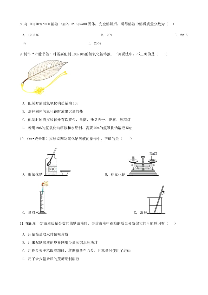 九年级化学下册 第九单元 溶液 课题三 溶液的浓度同步测试 （新版）新人教版.doc_第3页