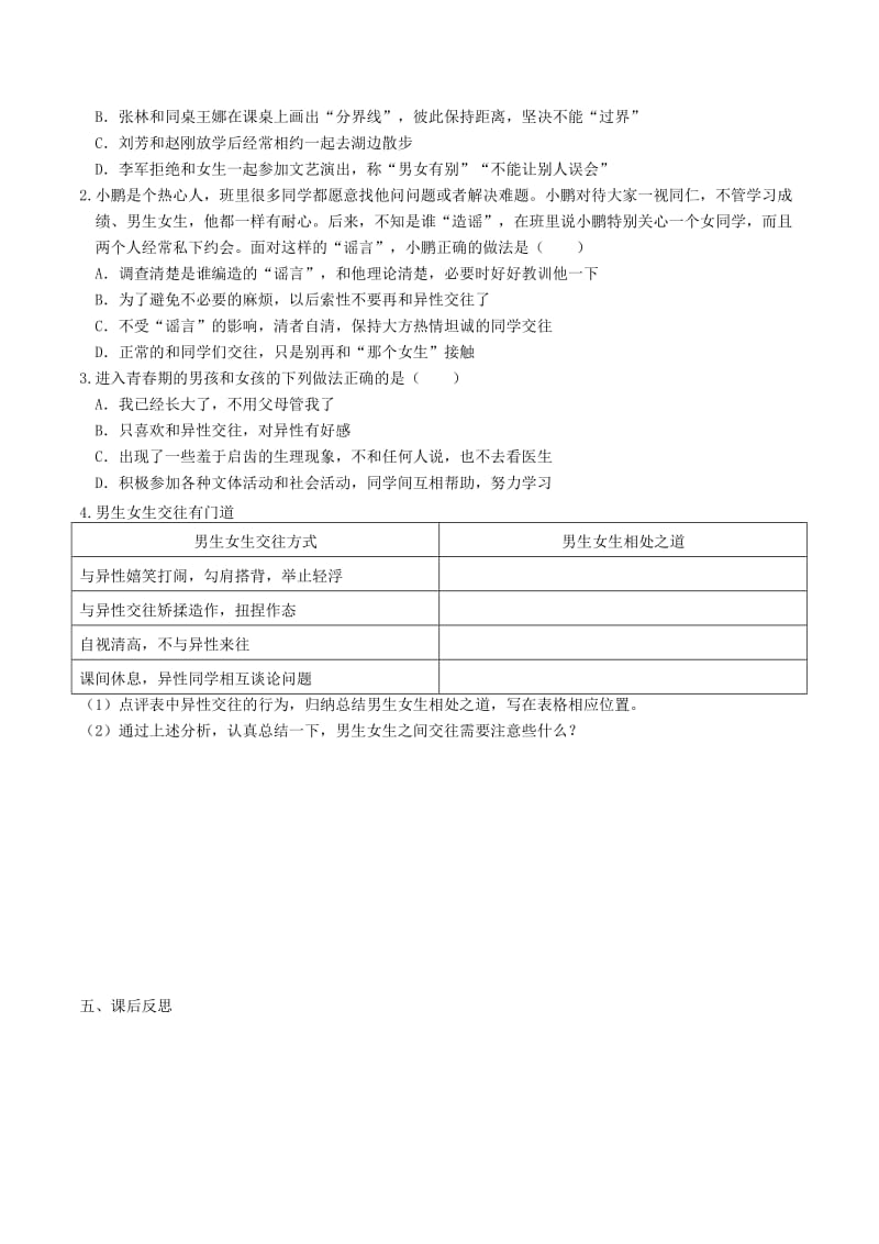 2019年春七年级道德与法治下册 第一单元 青春时光 第二课 青春的心弦 第2框 青春萌动学案 新人教版.doc_第2页