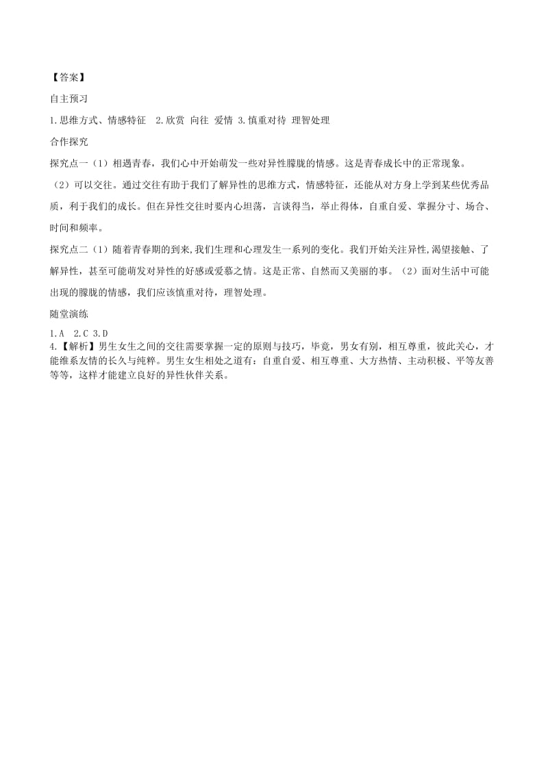 2019年春七年级道德与法治下册 第一单元 青春时光 第二课 青春的心弦 第2框 青春萌动学案 新人教版.doc_第3页