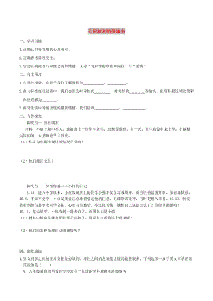 2019年春七年級道德與法治下冊 第一單元 青春時光 第二課 青春的心弦 第2框 青春萌動學(xué)案 新人教版.doc