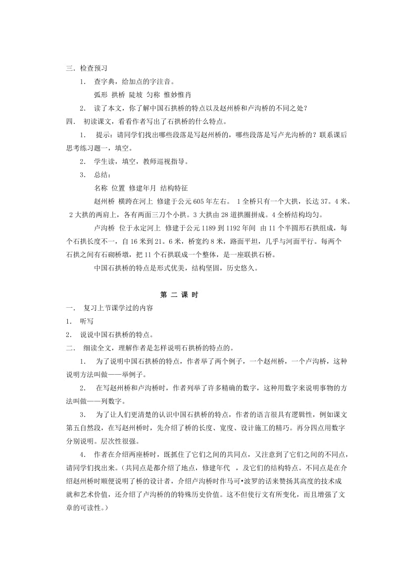 2019-2020年八年级语文上册第三单元教学要点分析 人教版.doc_第2页