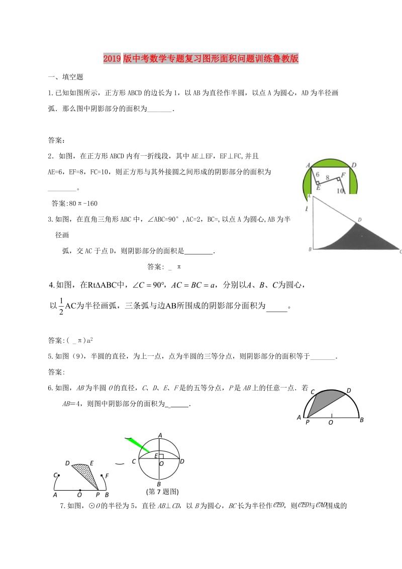 2019版中考数学专题复习图形面积问题训练鲁教版.doc_第1页