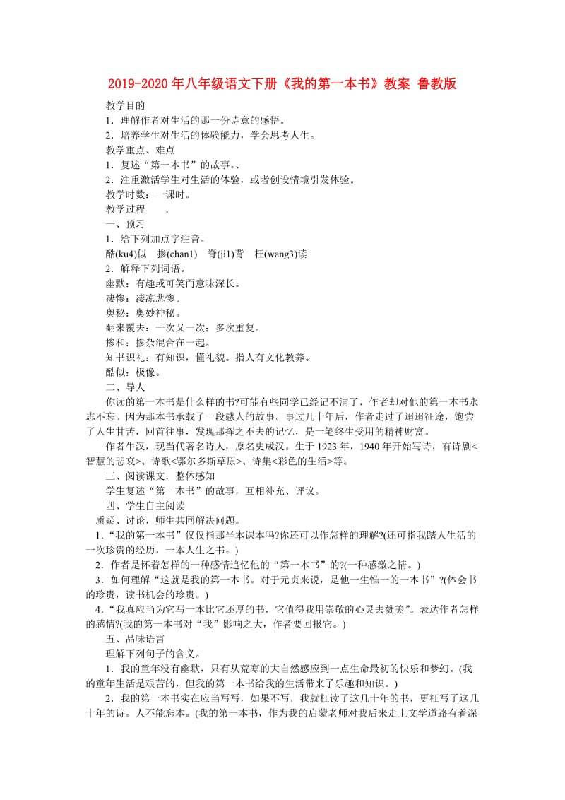 2019-2020年八年级语文下册《我的第一本书》教案 鲁教版.doc_第1页