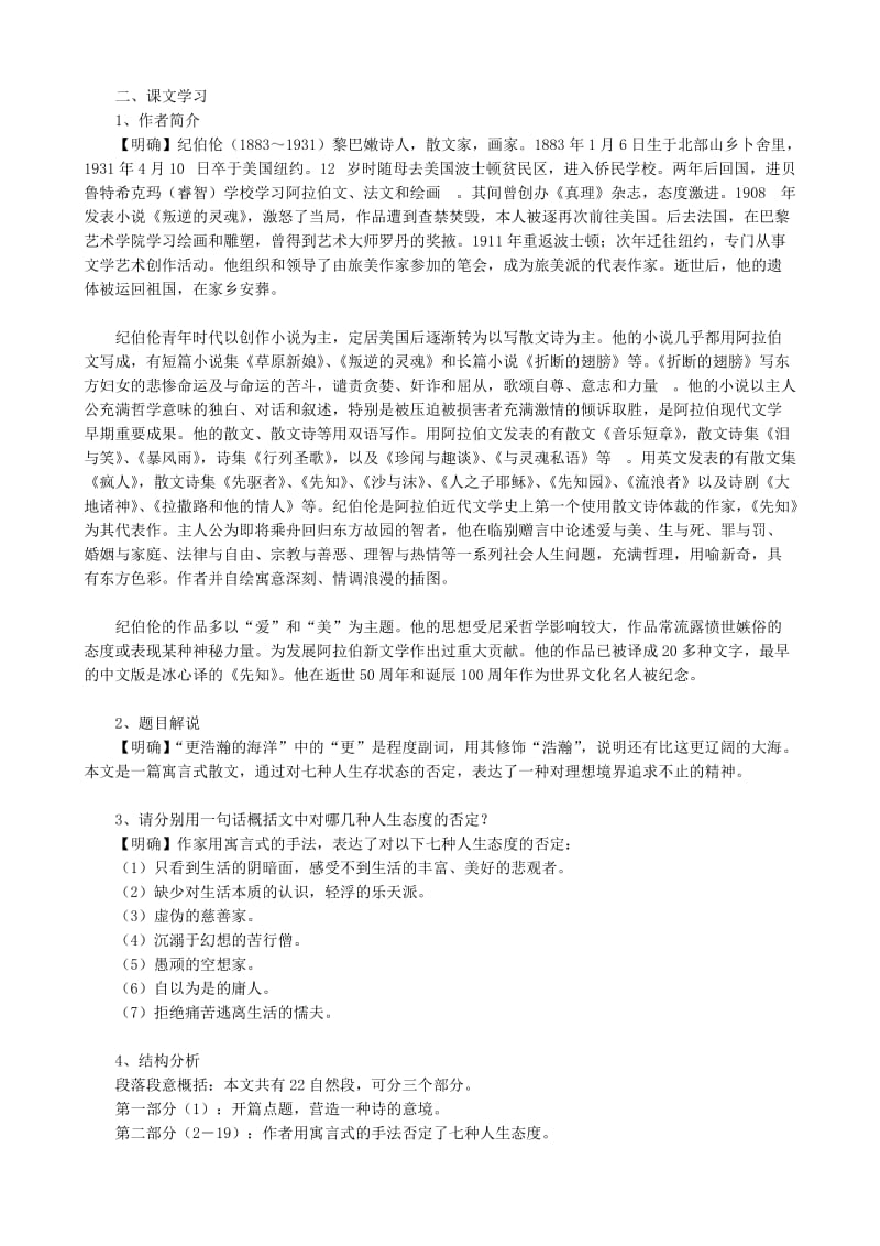 2019-2020年九年级语文下册更浩瀚的海洋 备课资源.doc_第2页