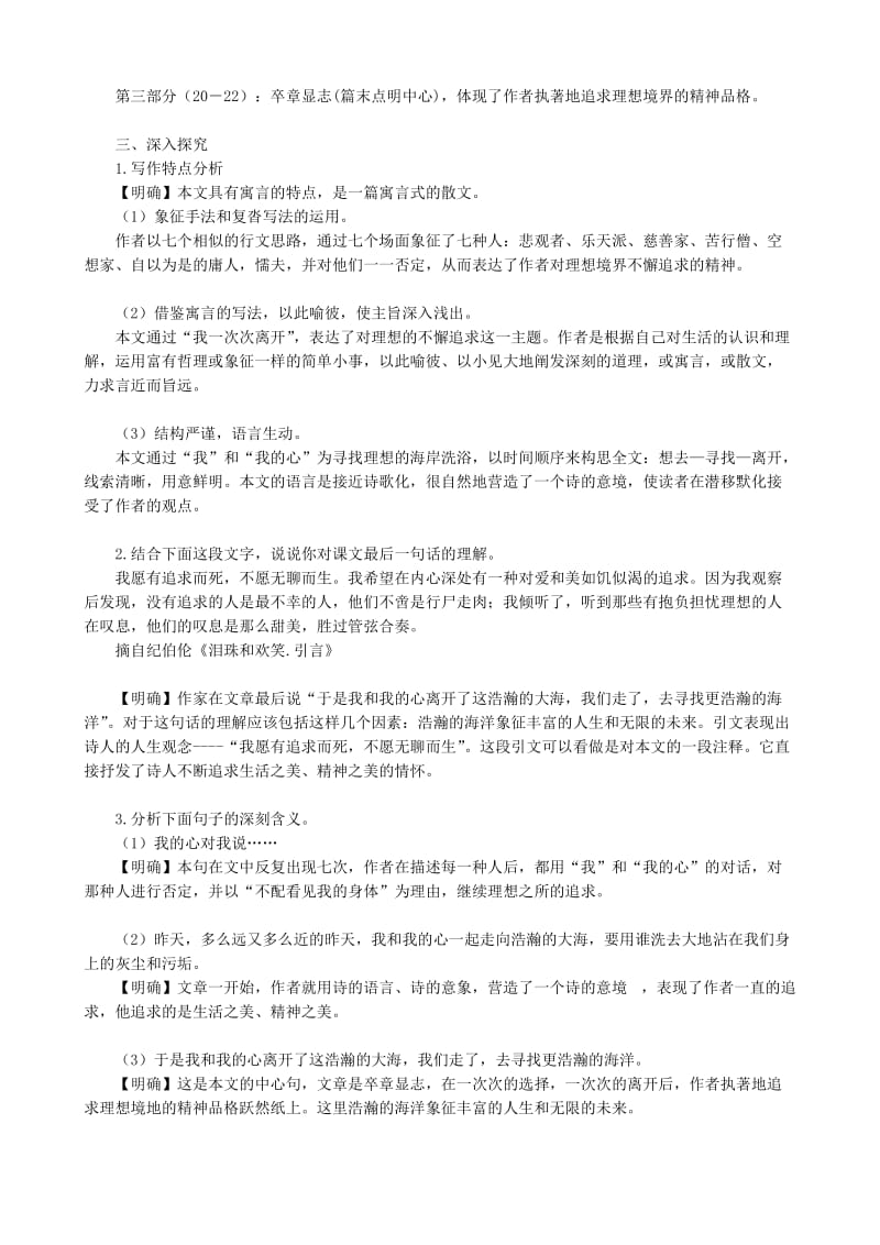 2019-2020年九年级语文下册更浩瀚的海洋 备课资源.doc_第3页