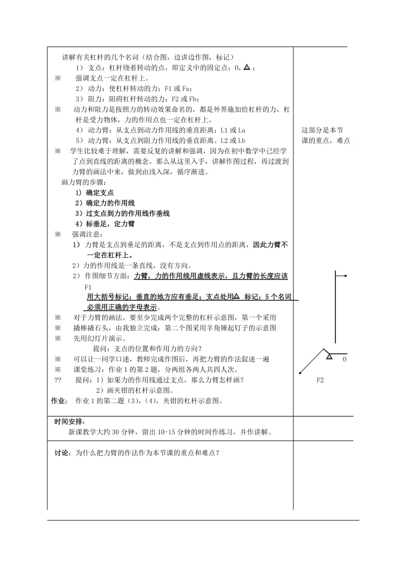 2019-2020年九年级物理全册 13-4 杠杆教案1 新人教版.doc_第2页