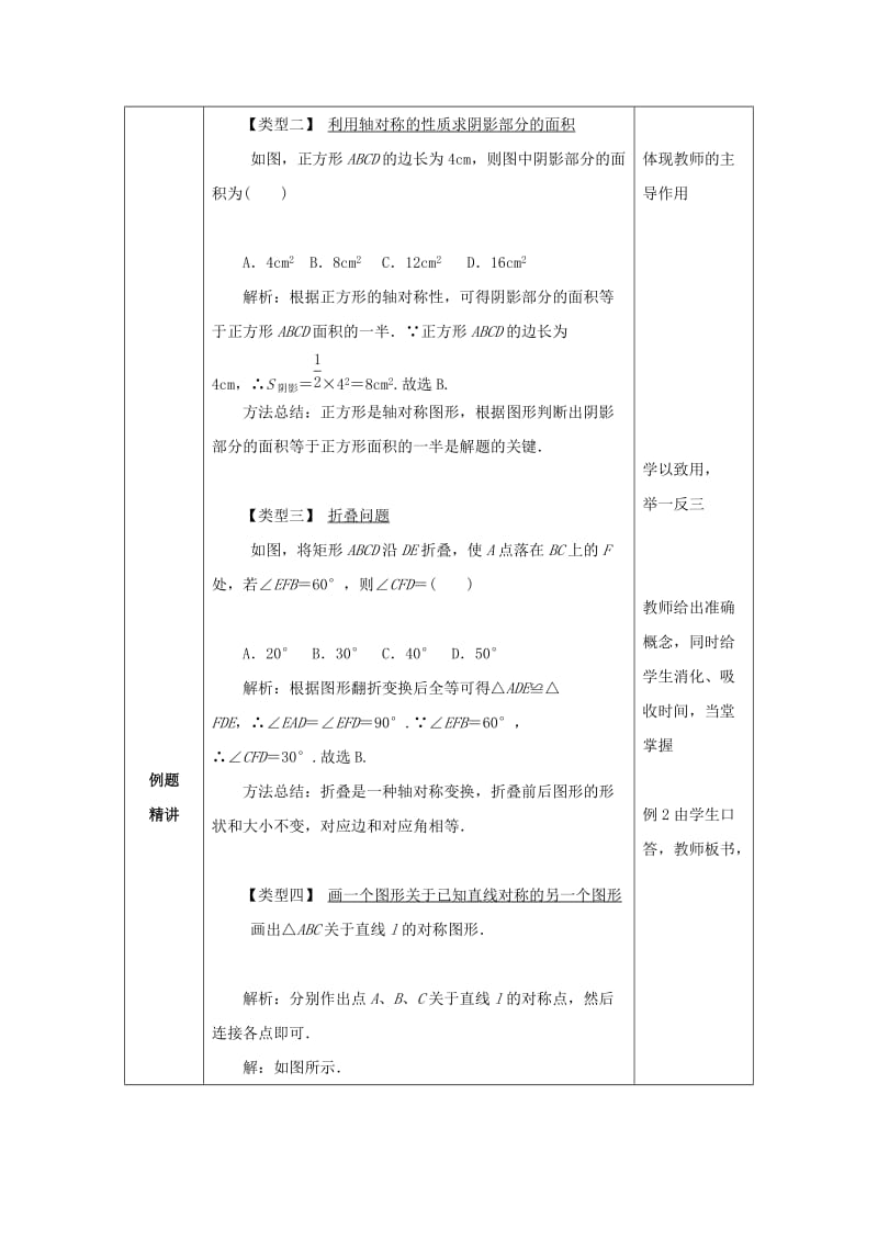 山东省济南市槐荫区七年级数学下册 第五章 生活中的轴对称 5.2 探索轴对称的性质教案 （新版）北师大版.doc_第2页