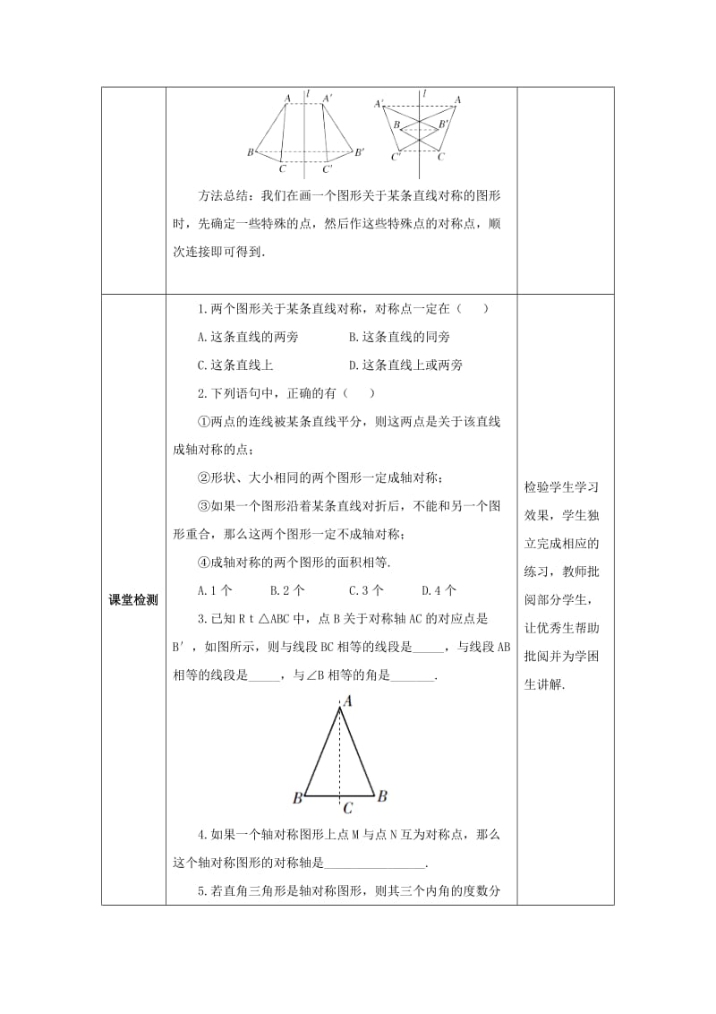 山东省济南市槐荫区七年级数学下册 第五章 生活中的轴对称 5.2 探索轴对称的性质教案 （新版）北师大版.doc_第3页