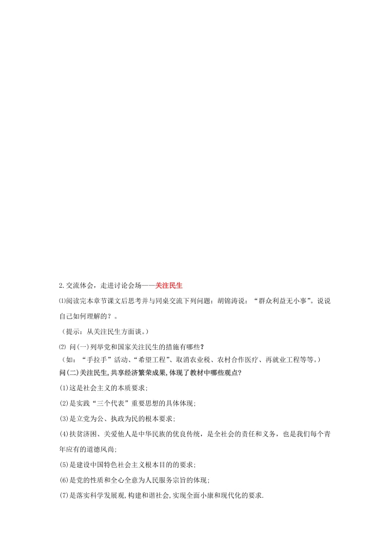 2019-2020年九年级政治 第十课走共同富裕道路教案 苏教版.doc_第3页