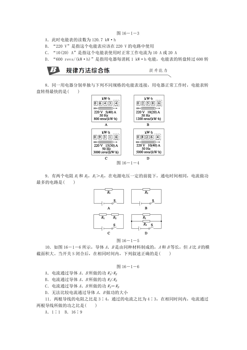 九年级物理全册第十六章第一节电流做功练习新版沪科版.doc_第2页