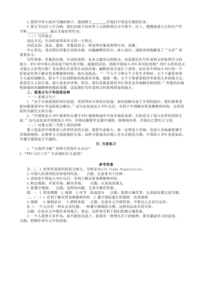 2019-2020年九年级语文下册龙永图趣说WTO 备课资源.doc_第2页