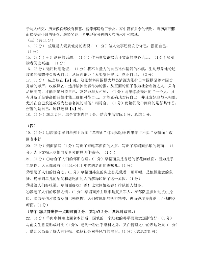 2019版九年级语文下学期第四次模拟考试试题答案.doc_第2页