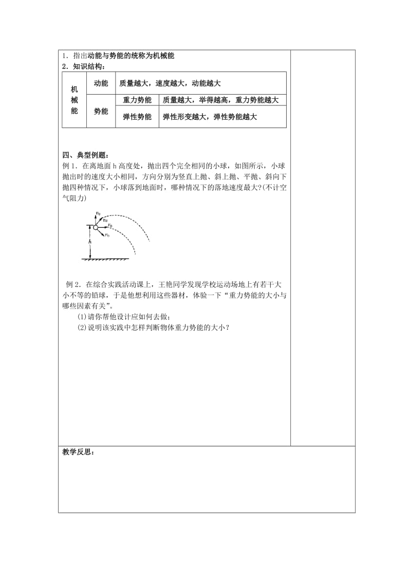 2019-2020年九年级物理上册 12.1 动能 势能 机械能教案2 苏科版.doc_第2页