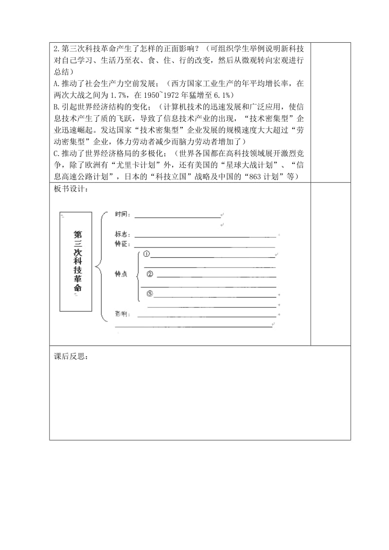 2019-2020年九年级历史下册 17 第三次科技革命教案 新人教版.doc_第3页