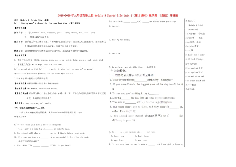 2019-2020年九年级英语上册 Module 8 Sports life Unit 1（第2课时）教学案 （新版）外研版.doc_第1页