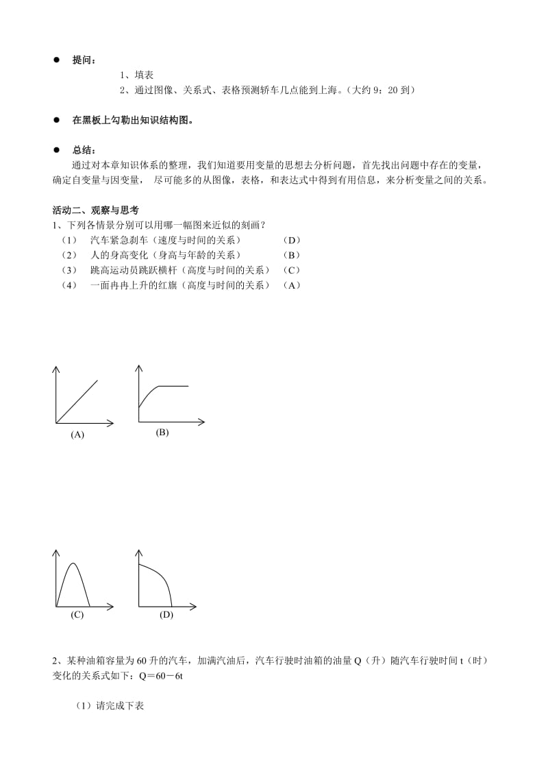 2019-2020年八年级数学 第六章回顾与思考 变量之间的关系教案.doc_第3页