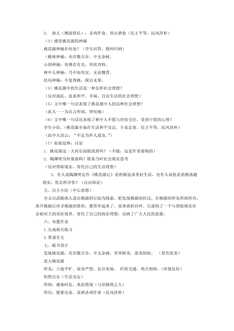 2019版中考语文 桃花源记复习教案 新人教版.doc_第3页