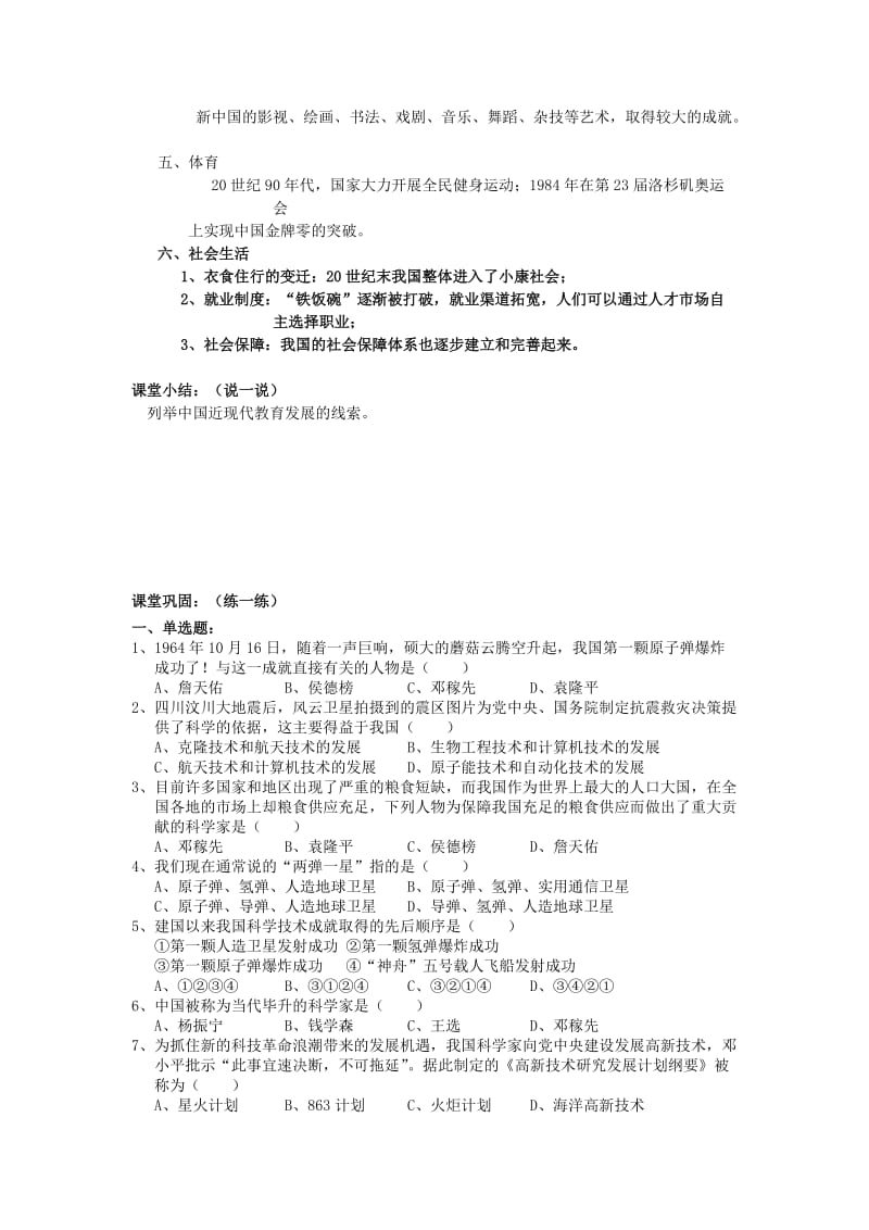 2019-2020年九年级历史下册《第十九单元 现代科技》学案 湘教版.doc_第2页