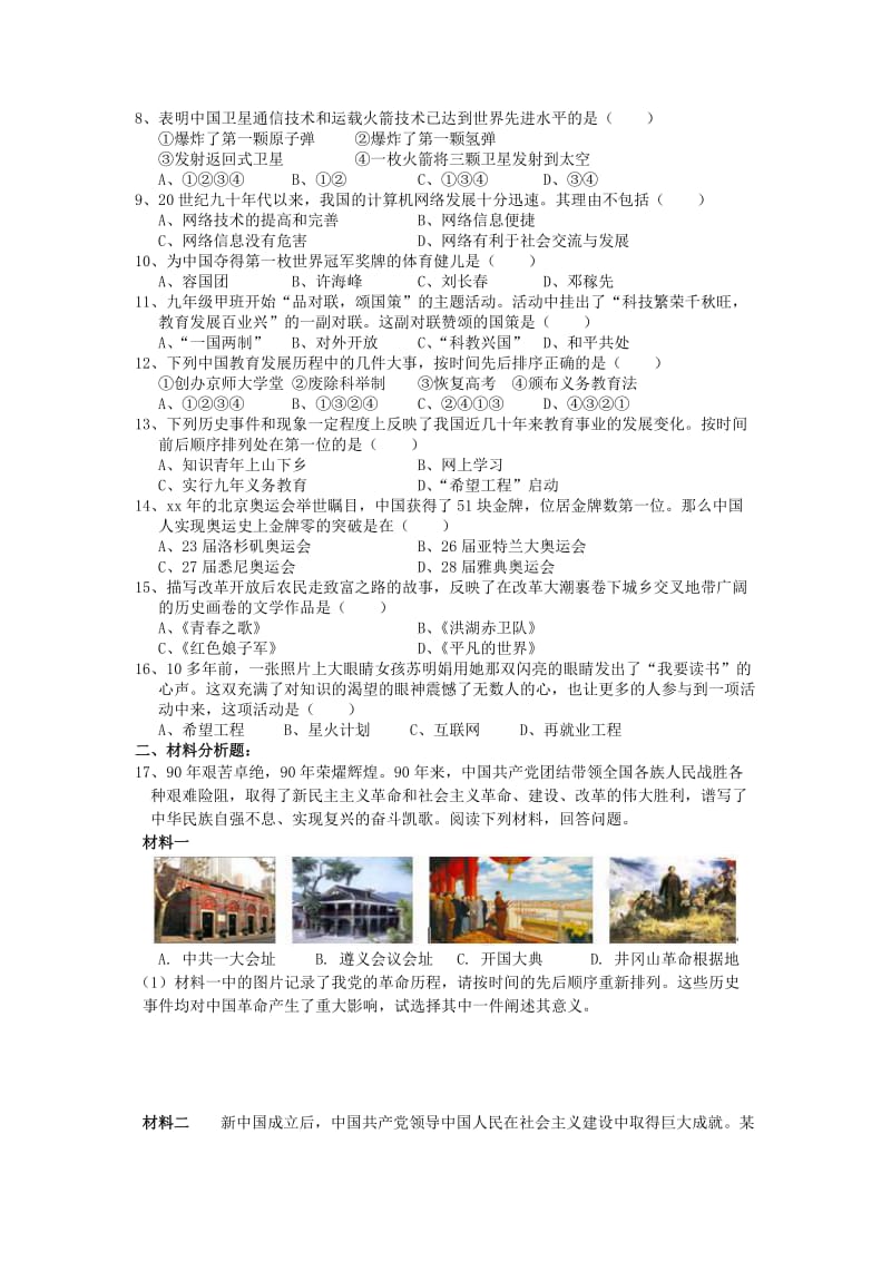 2019-2020年九年级历史下册《第十九单元 现代科技》学案 湘教版.doc_第3页