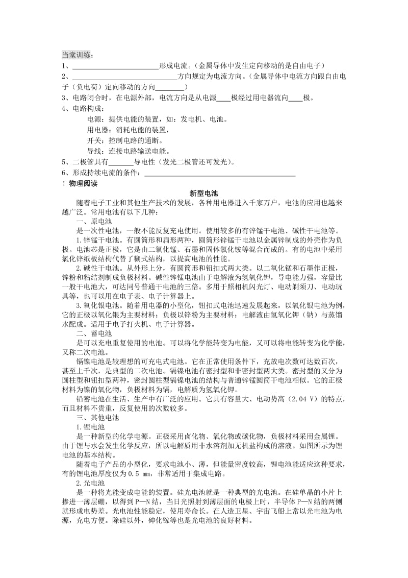 2019-2020年九年级物理全册 第二节 电流和电路学案 新人教版.doc_第2页