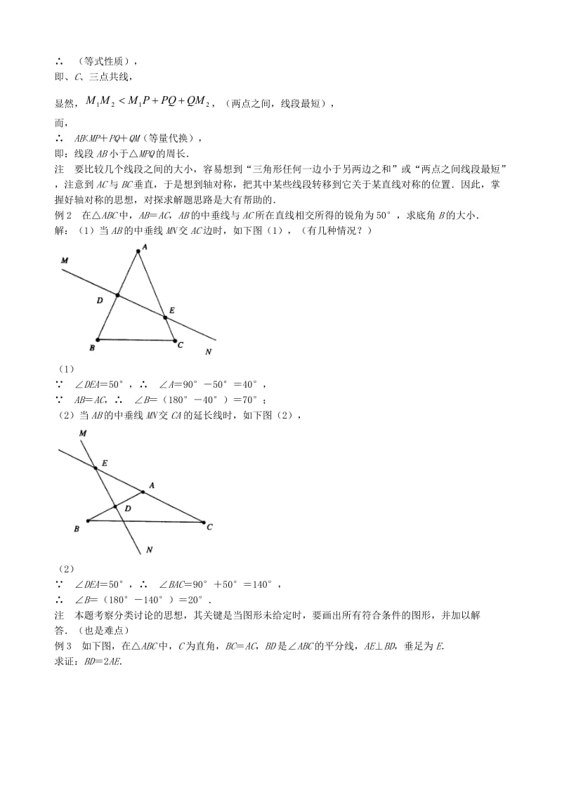 2019-2020年八年级数学轴对称的性质教案(1)苏科版.doc_第2页