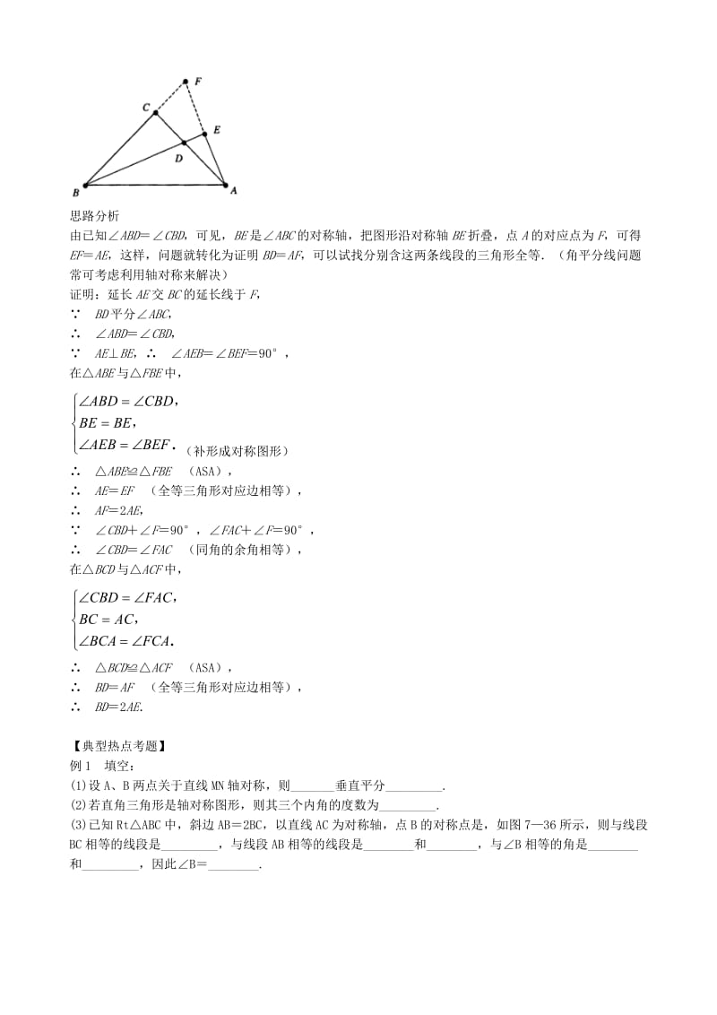 2019-2020年八年级数学轴对称的性质教案(1)苏科版.doc_第3页