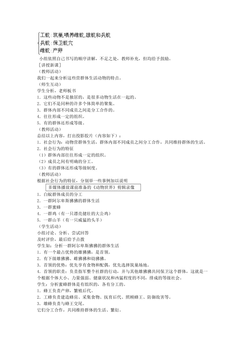 2019-2020年八年级生物上册 第五单元　生物圈中的其他生物 第三节　社会行为名师教案2 人教新课标版.doc_第2页