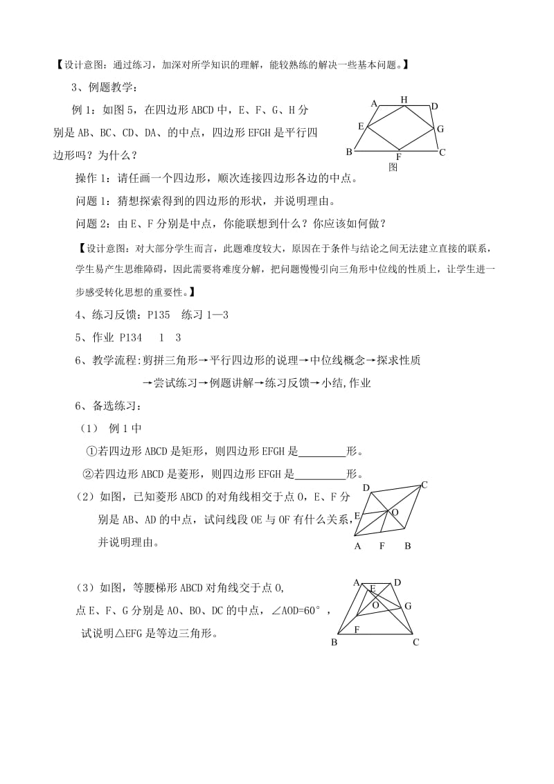 2019-2020年八年级数学三角形、梯形的中位线教案(1)苏科版.doc_第3页