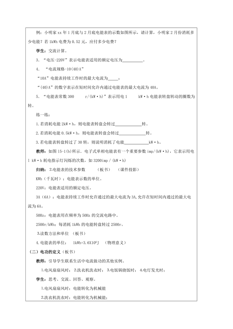 2019-2020年九年级物理下册 15.1 电能表与电功教案1 （新版）苏科版.doc_第2页