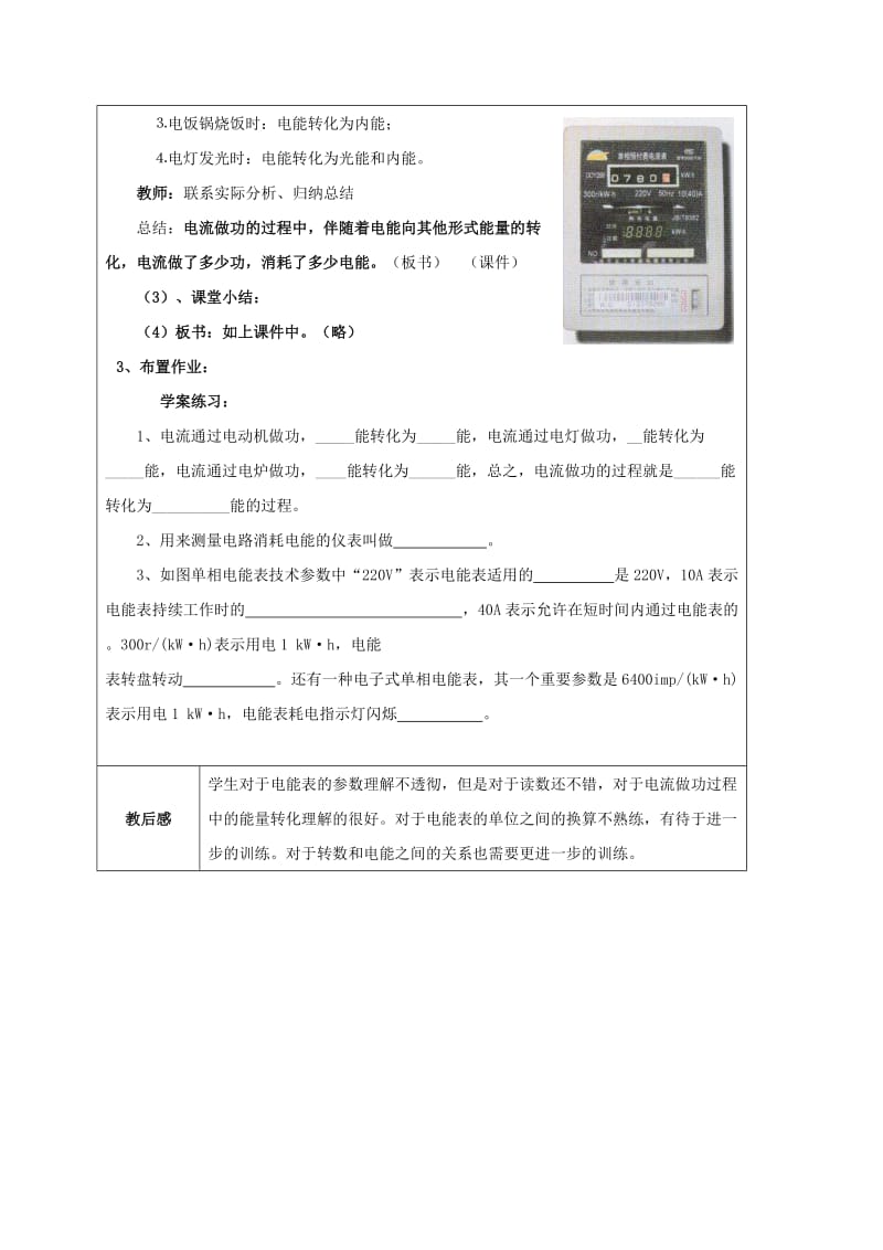 2019-2020年九年级物理下册 15.1 电能表与电功教案1 （新版）苏科版.doc_第3页