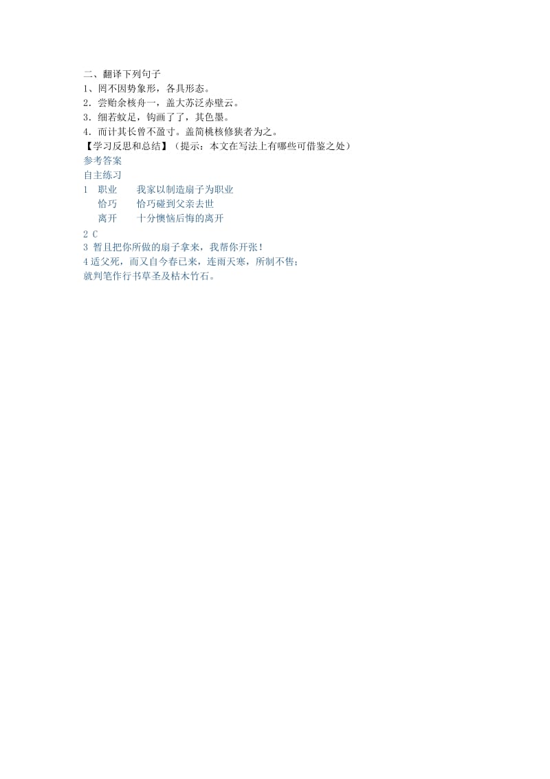 2019年春八年级语文下册 第三单元 11 核舟记学案 新人教版.doc_第3页