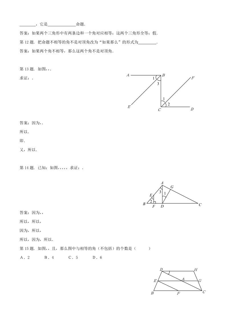 2019-2020年八年级数学下册 24.2命题的证明同步练习 冀教版.doc_第3页