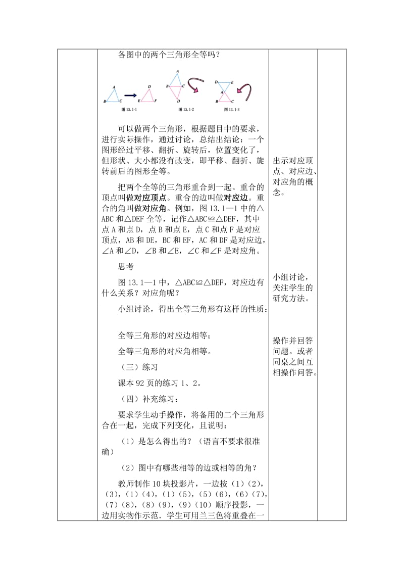 2019-2020年八年级上册数学第十三章全等三角形教学设计.doc_第3页