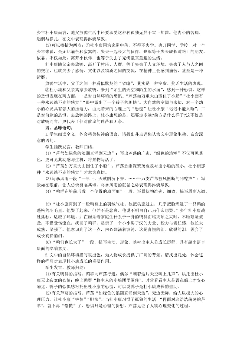 2019-2020年九年级语文上册 第三单元《孤独之旅》教学设计 新人教版.DOC_第3页